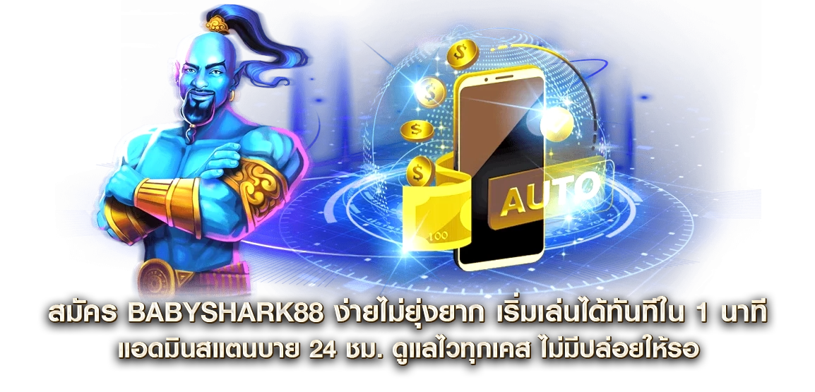 babyshark88 สล็อต